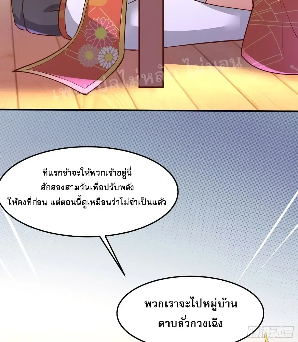 My Harem is All Female Students ตอนที่ 12 หน้า 11