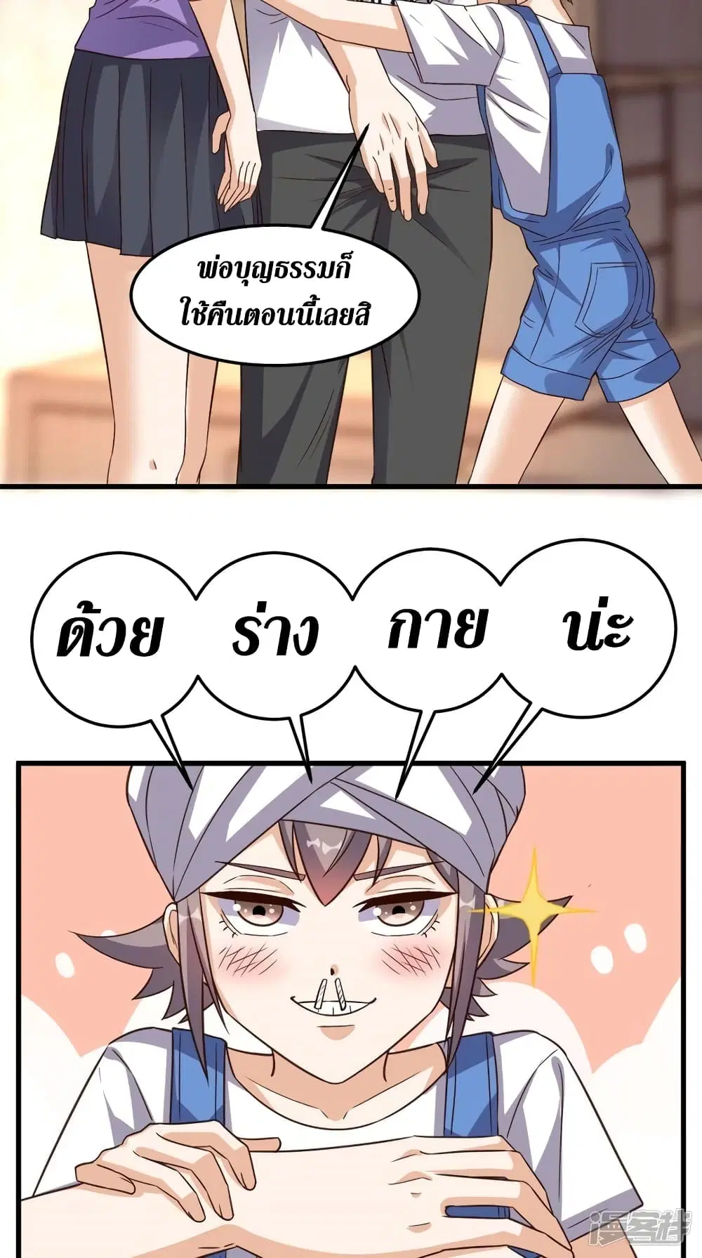 Super Wechat ตอนที่ 141 หน้า 28