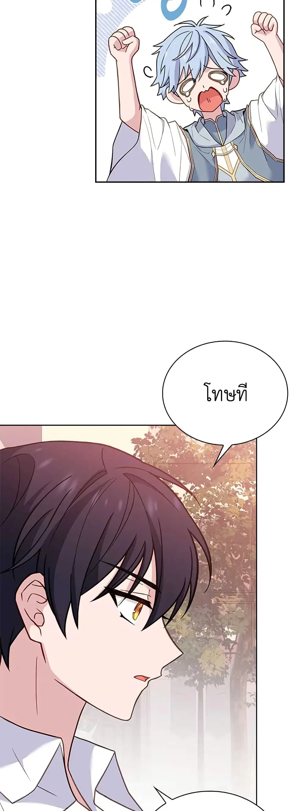 The Lady Needs a Break ตอนที่ 69 หน้า 4