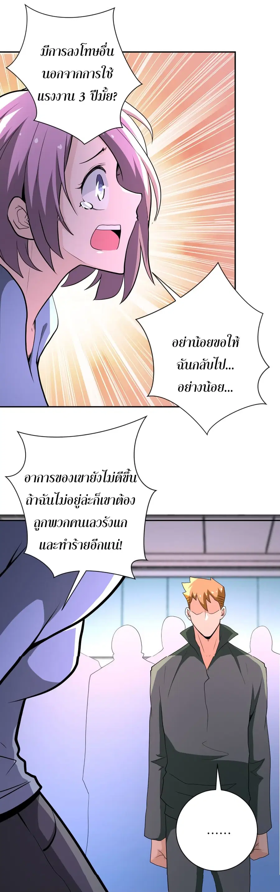 Apocalyptic Super System ตอนที่ 134 หน้า 34