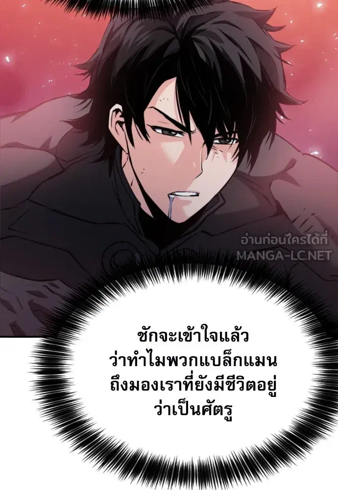 Seoul Station Druid ตอนที่ 188 หน้า 108