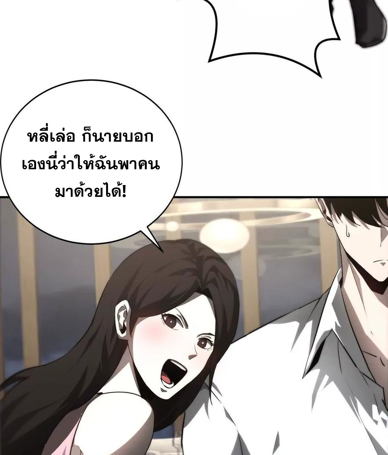 Unparalleled in the Online Gaming World ยอดคน ณ โลกออนไลน์ ตอนที่ 39 หน้า 101