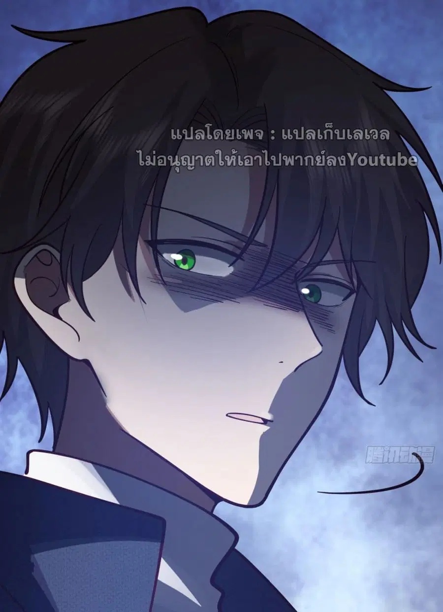 I Really Don’t Want to be Reborn ตอนที่ 33 หน้า 45