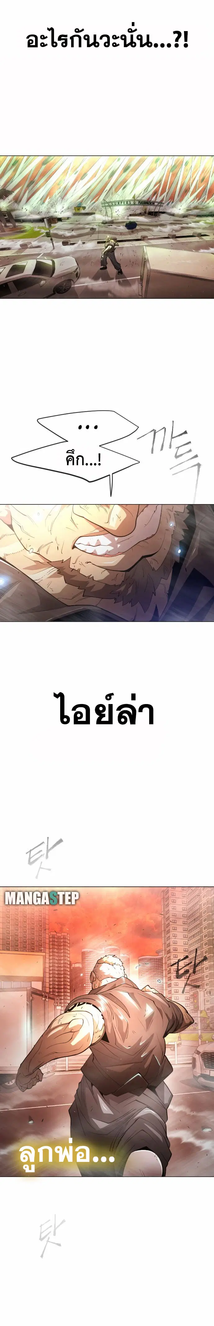 Superhuman Era ตอนที่ 124 หน้า 6