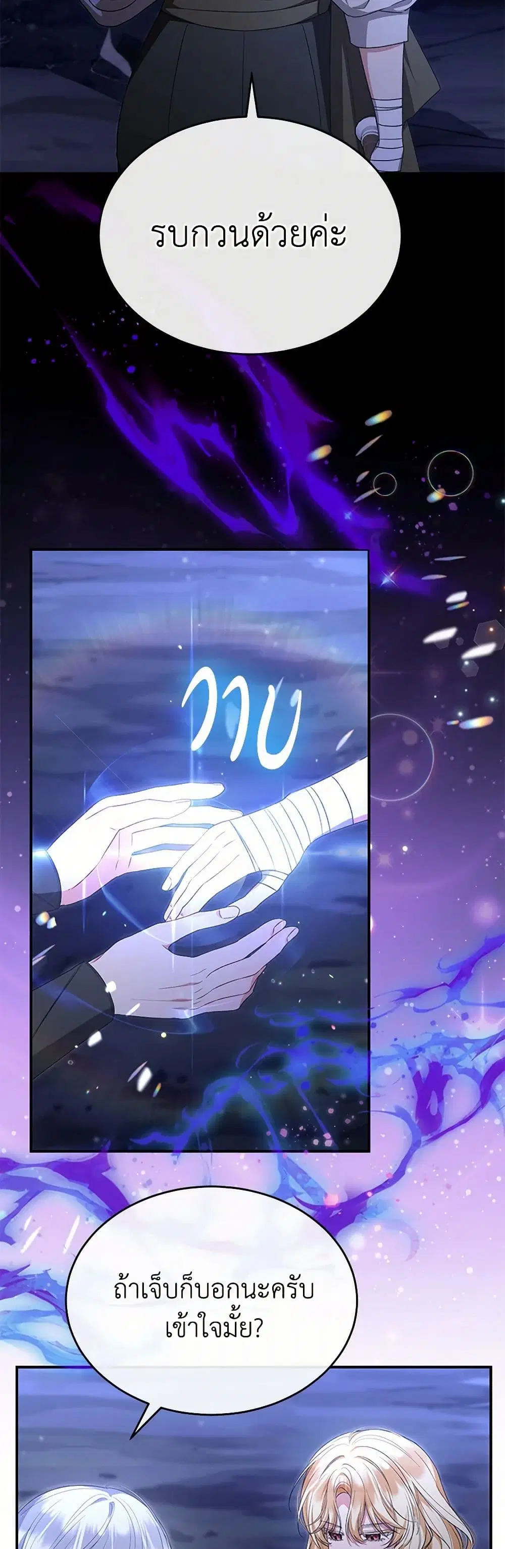 The Real Daughter Is Back ตอนที่ 132 หน้า 7