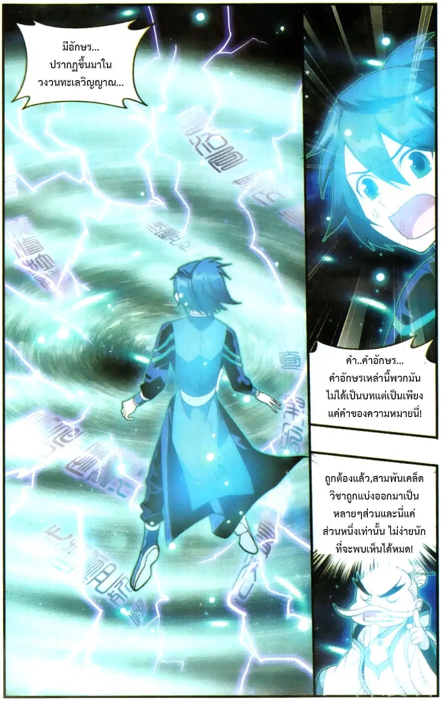 Doupo Cangqiong ตอนที่ 225 หน้า 8