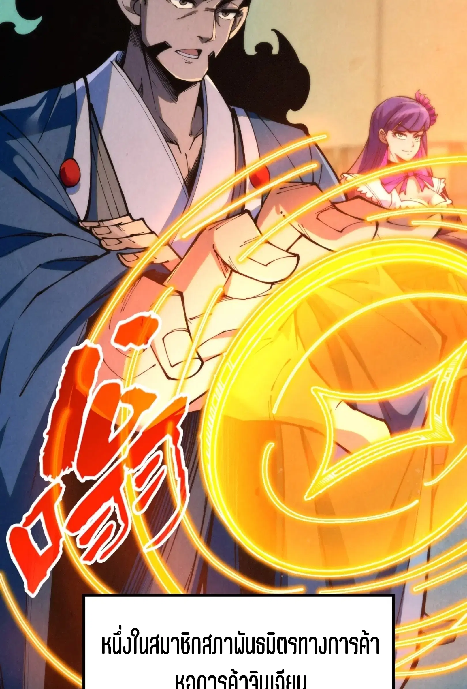 The Eternal Supreme ตอนที่ 260 หน้า 42