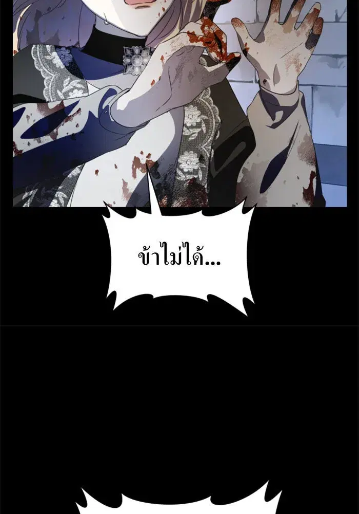 Your Throne ตอนที่ 44 หน้า 157
