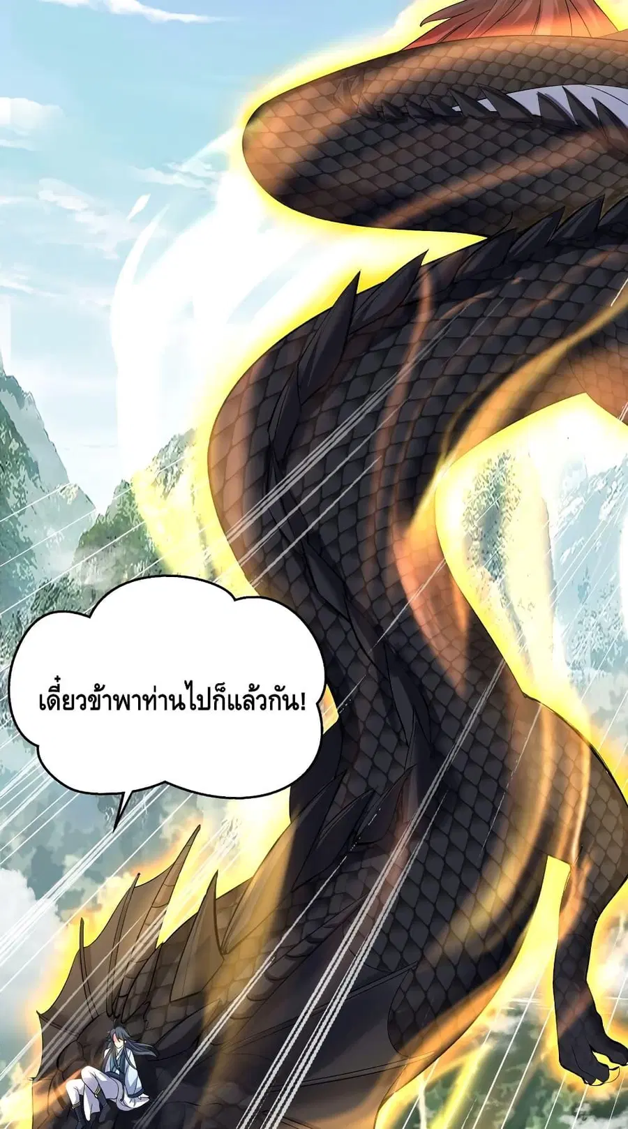 Am I Invincible ตอนที่ 99 หน้า 27