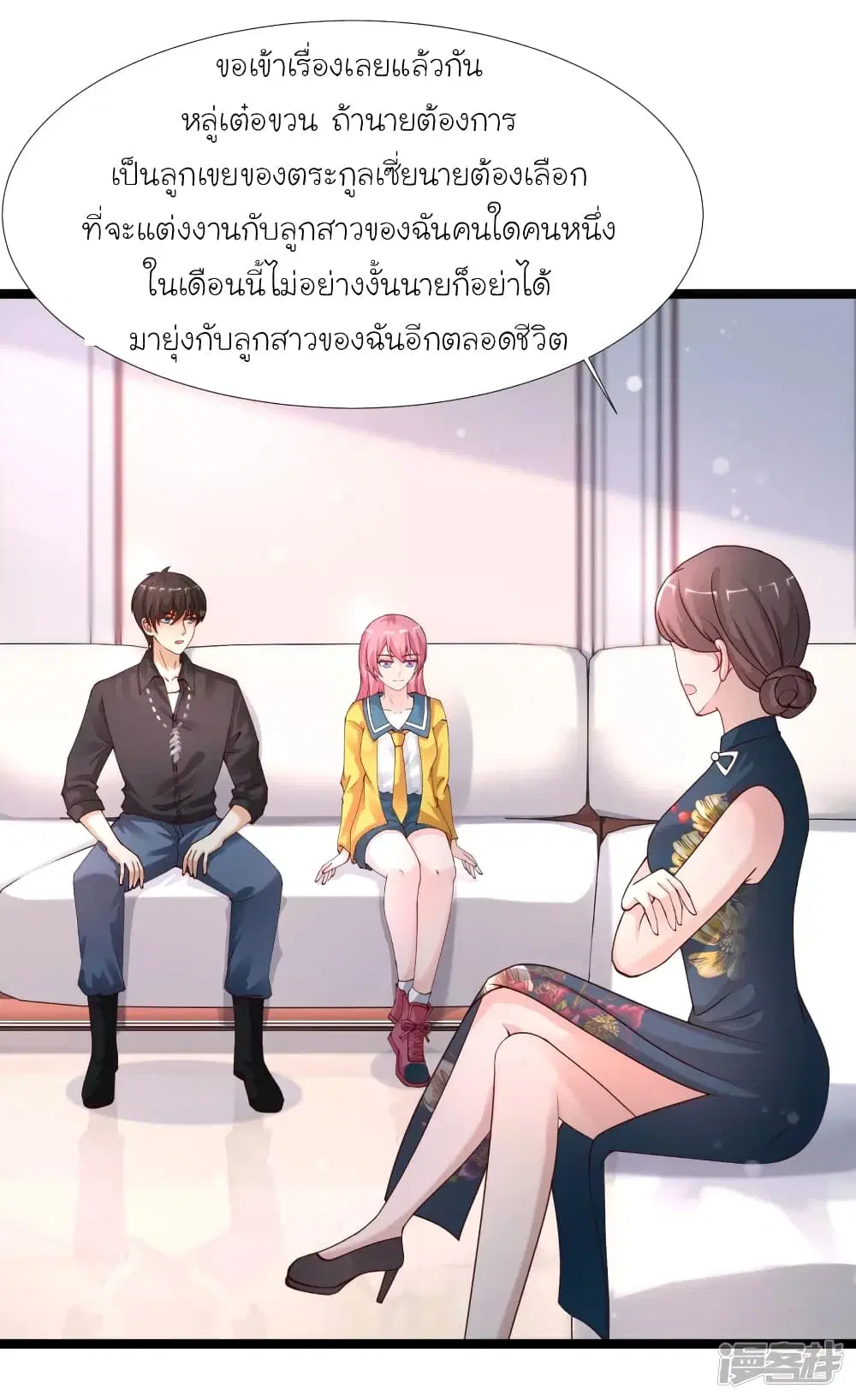 The Strongest Peach Blossom ตอนที่ 243 หน้า 24