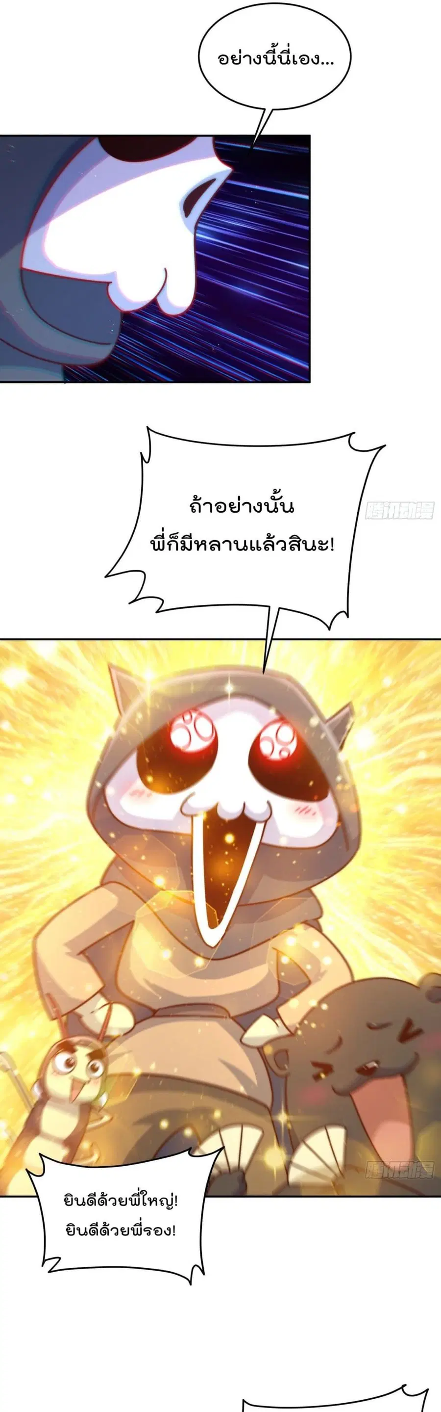 Who is your Daddy ตอนที่ 130 หน้า 19