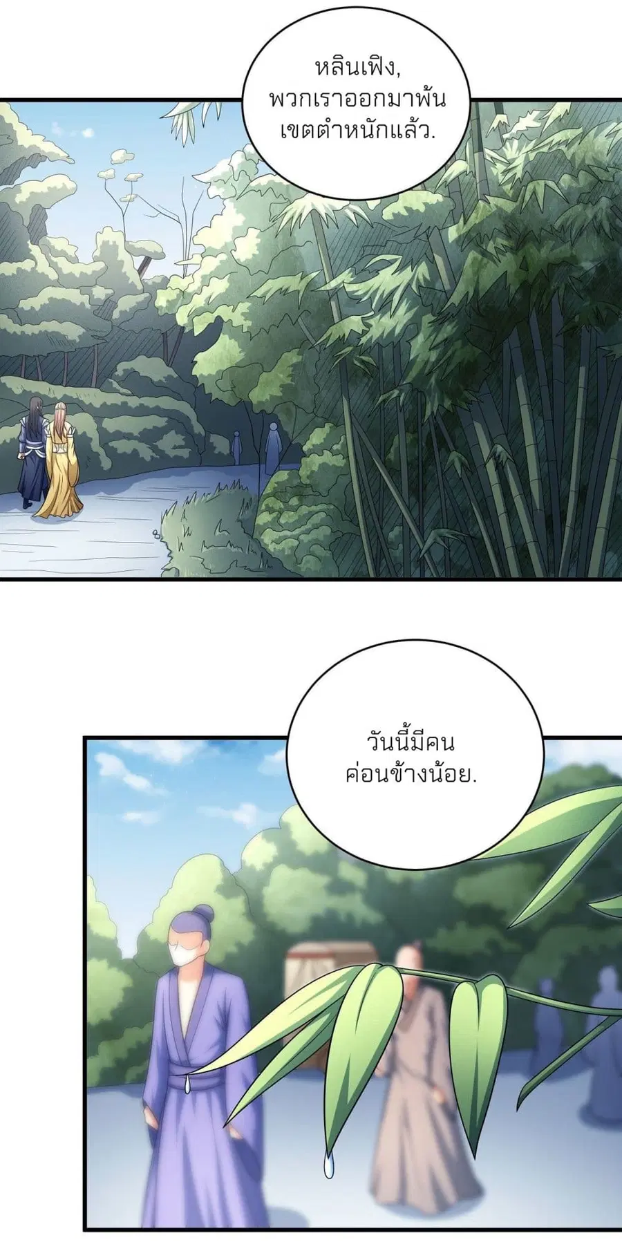 God of Martial Arts ตอนที่ 457 หน้า 22