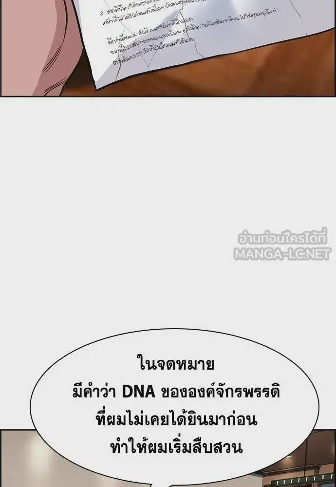 True Education ตอนที่ 175 หน้า 18