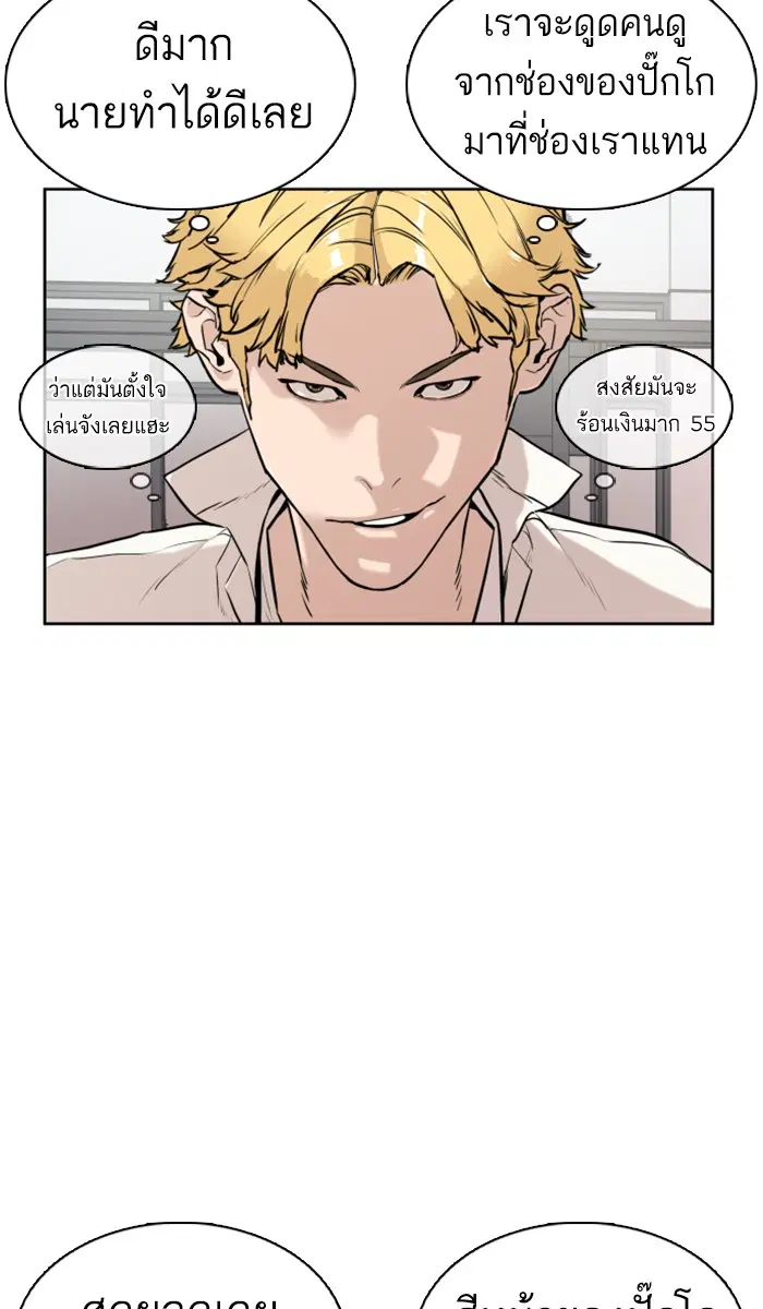 How to Fight ตอนที่ 2 หน้า 145