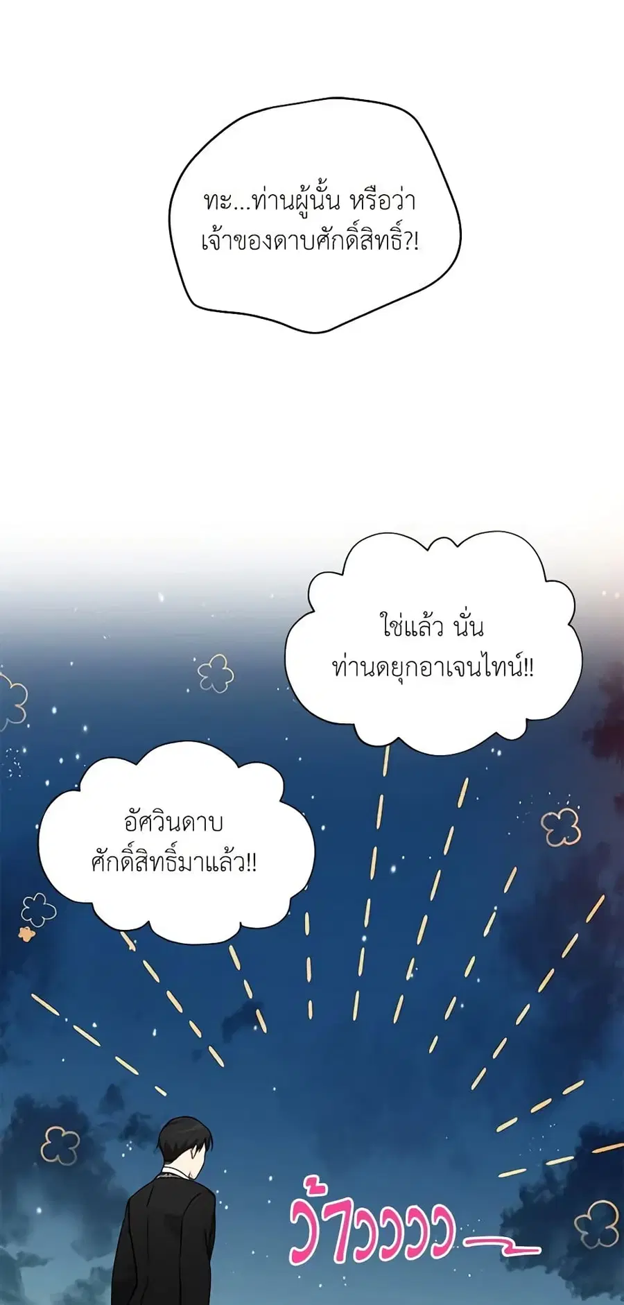 The Soulless Duchess ตอนที่ 10 หน้า 17