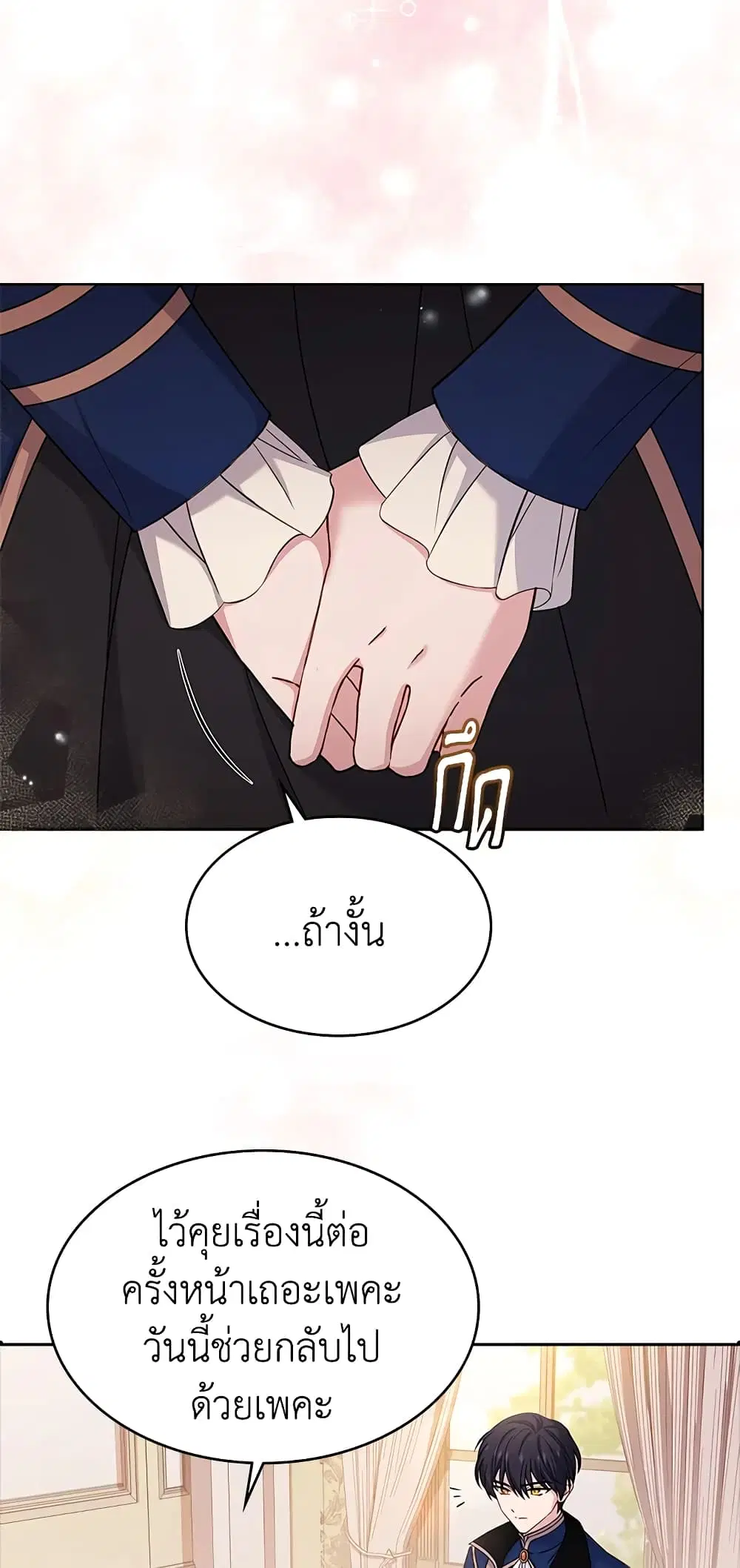 The Lady Needs a Break ตอนที่ 44 หน้า 40