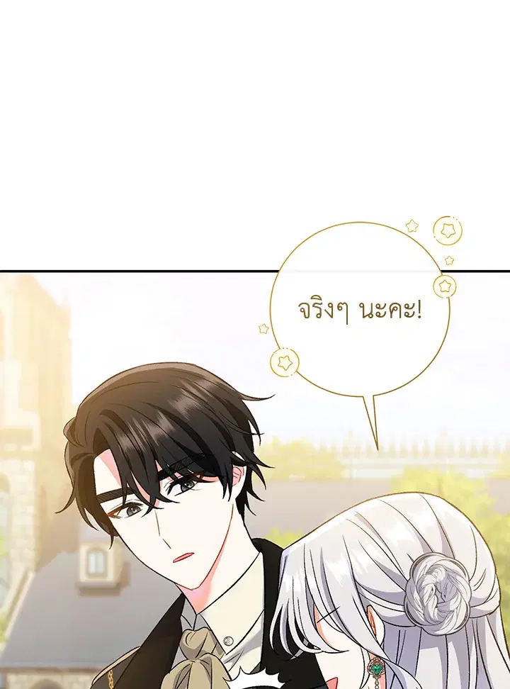 The Villain’s Match Is Too Perfect – คู่ดูตัวของนางร้ายเพอร์เฟกต์เกินไป ตอนที่ 9 หน้า 93