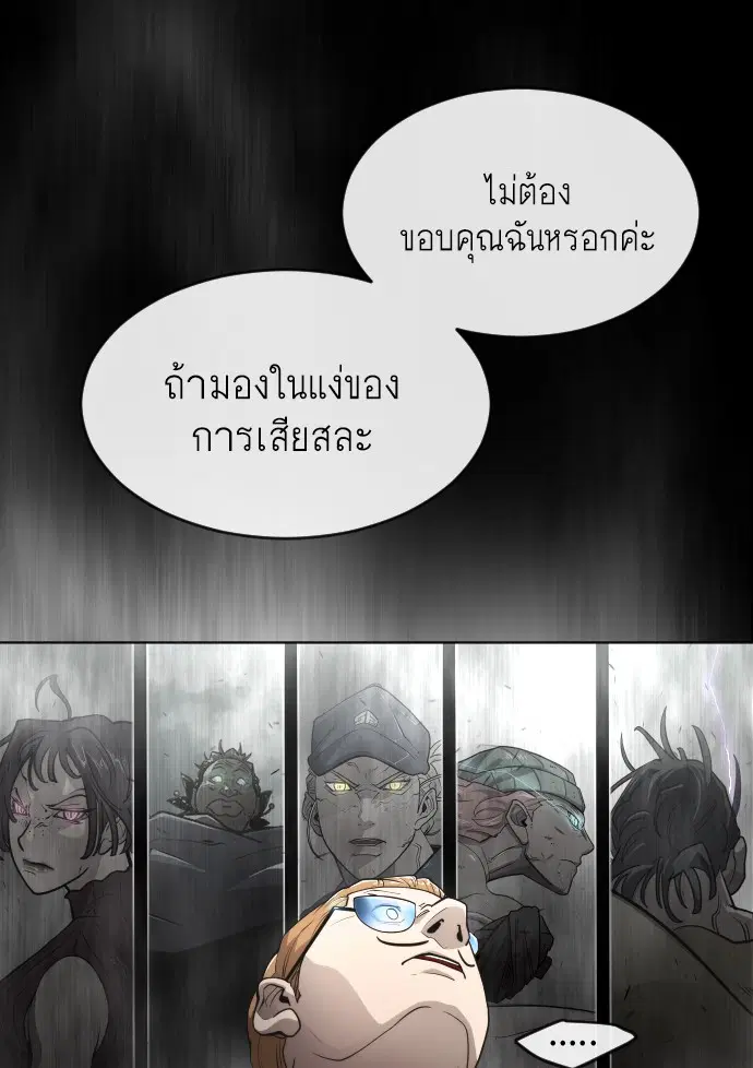 Superhuman Era ตอนที่ 94 หน้า 5