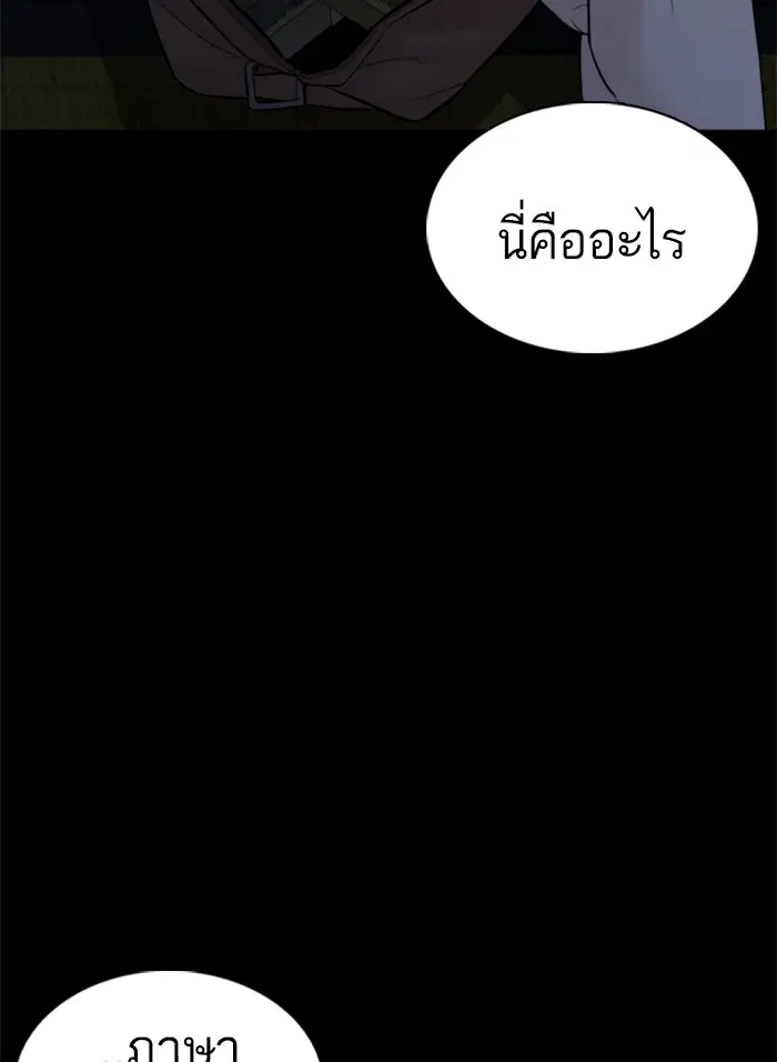How to Fight ตอนที่ 97 หน้า 166