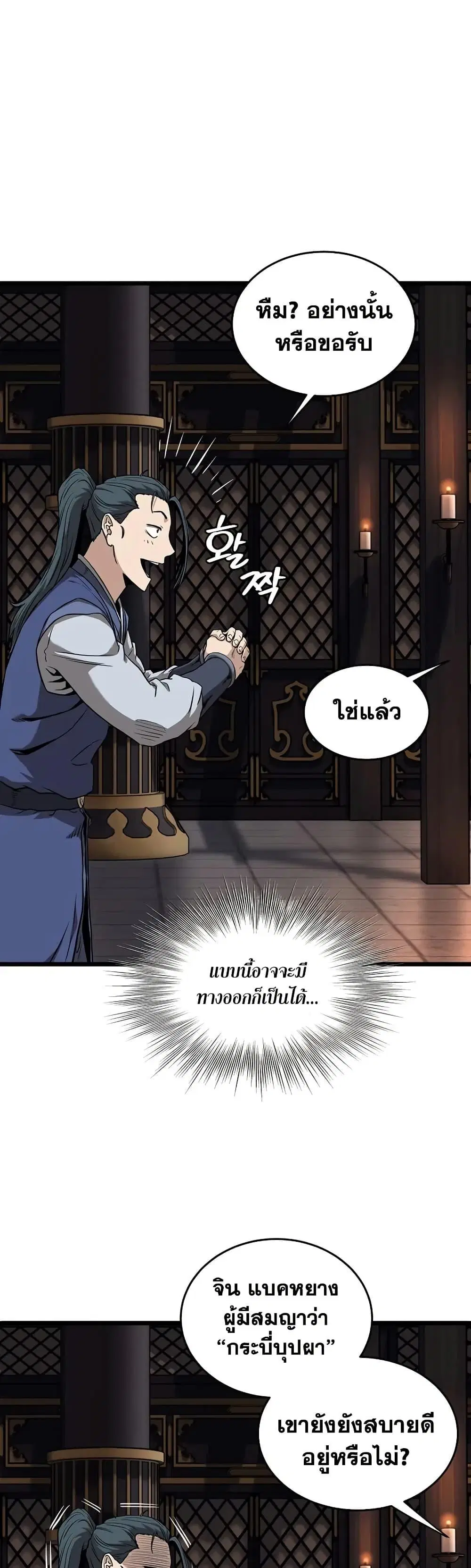 Murim Login ตอนที่ 223 หน้า 24
