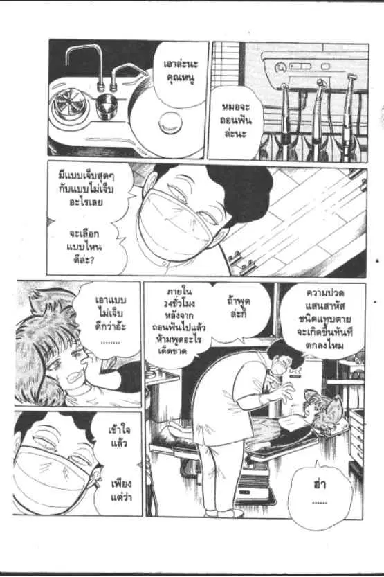 Gakkou Kaidan ตอนที่ 234 หน้า 2