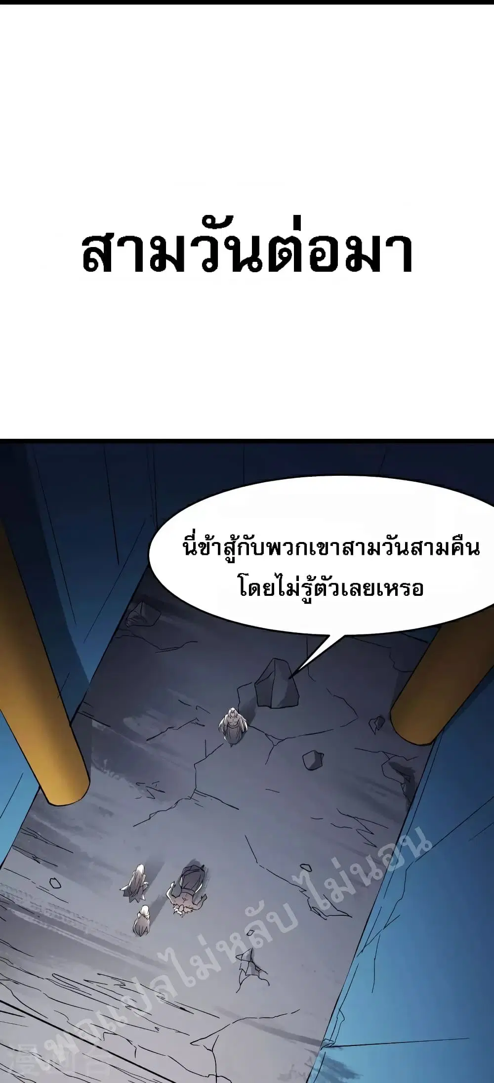 My Harem is All Female Students ตอนที่ 68 หน้า 16