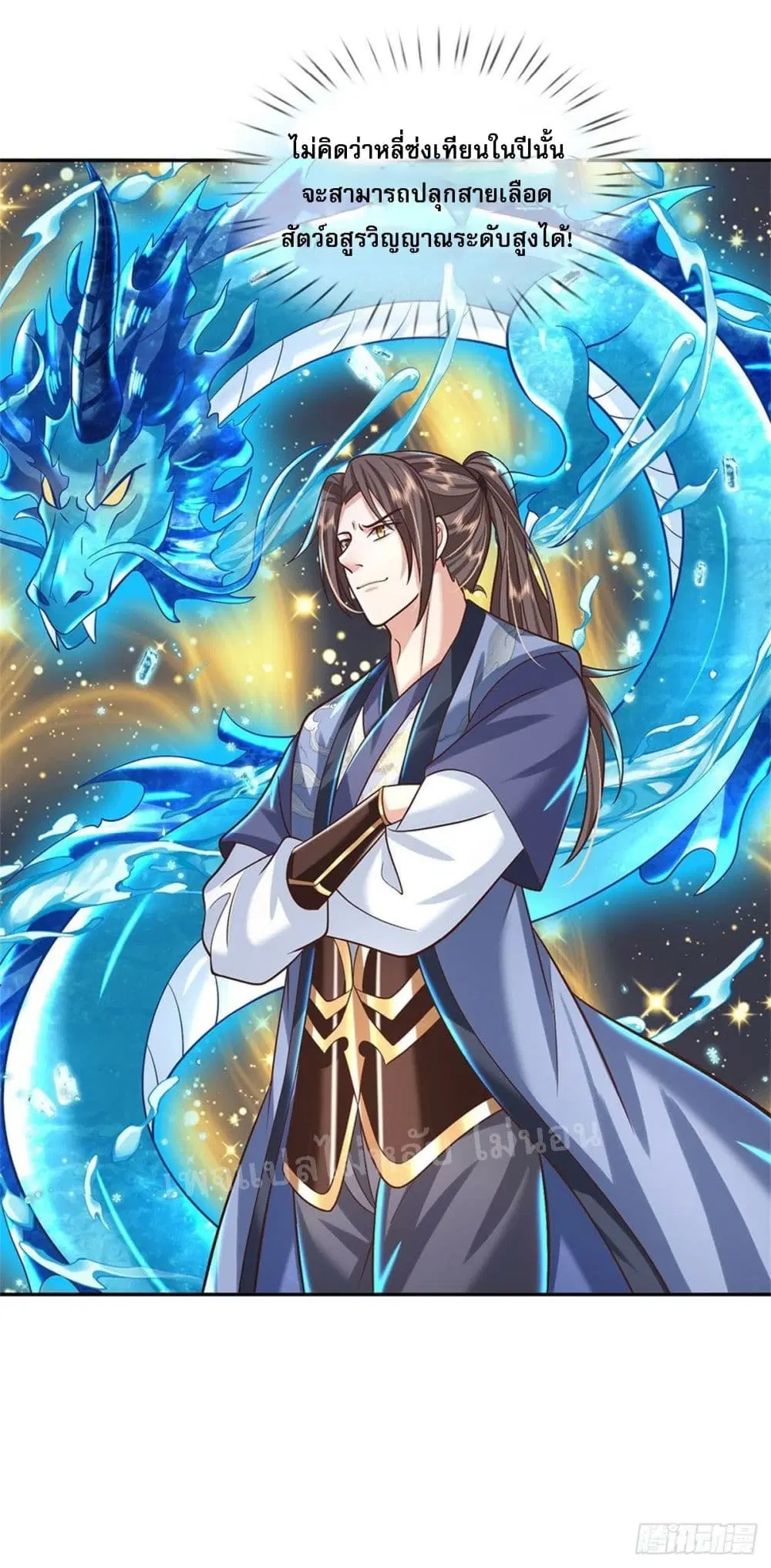Royal God of War, Rising Dragon ตอนที่ 158 หน้า 32