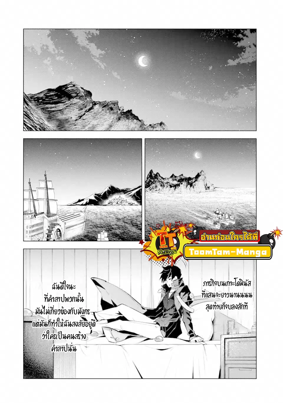 Tensei Kenja no Isekai Life ตอนที่ 45.2 หน้า 29