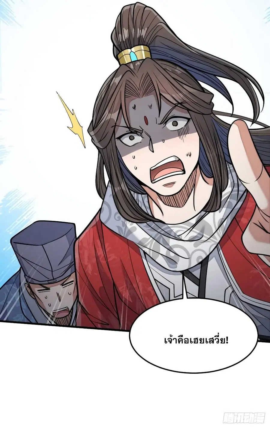 I’m Really Not the Son of Luck ตอนที่ 18 หน้า 80