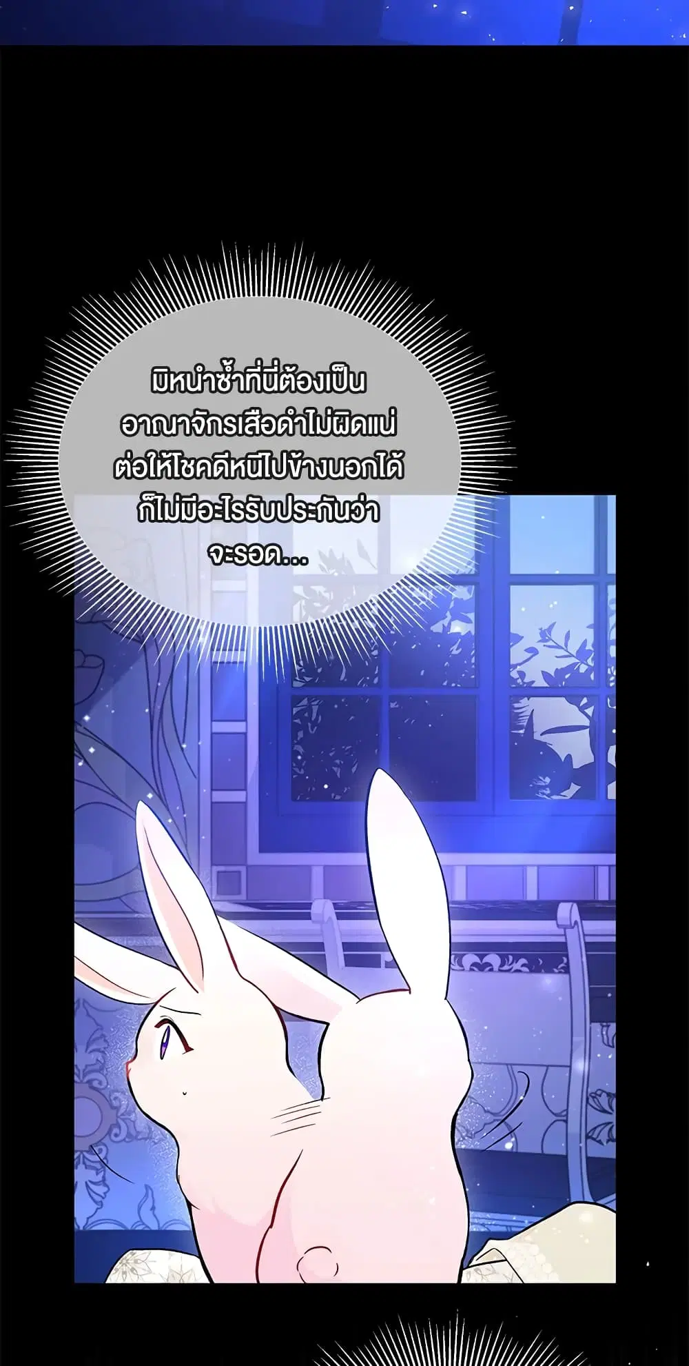 The Symbiotic Relationship Between a Panther and a Rabbit ตอนที่ 2 หน้า 45