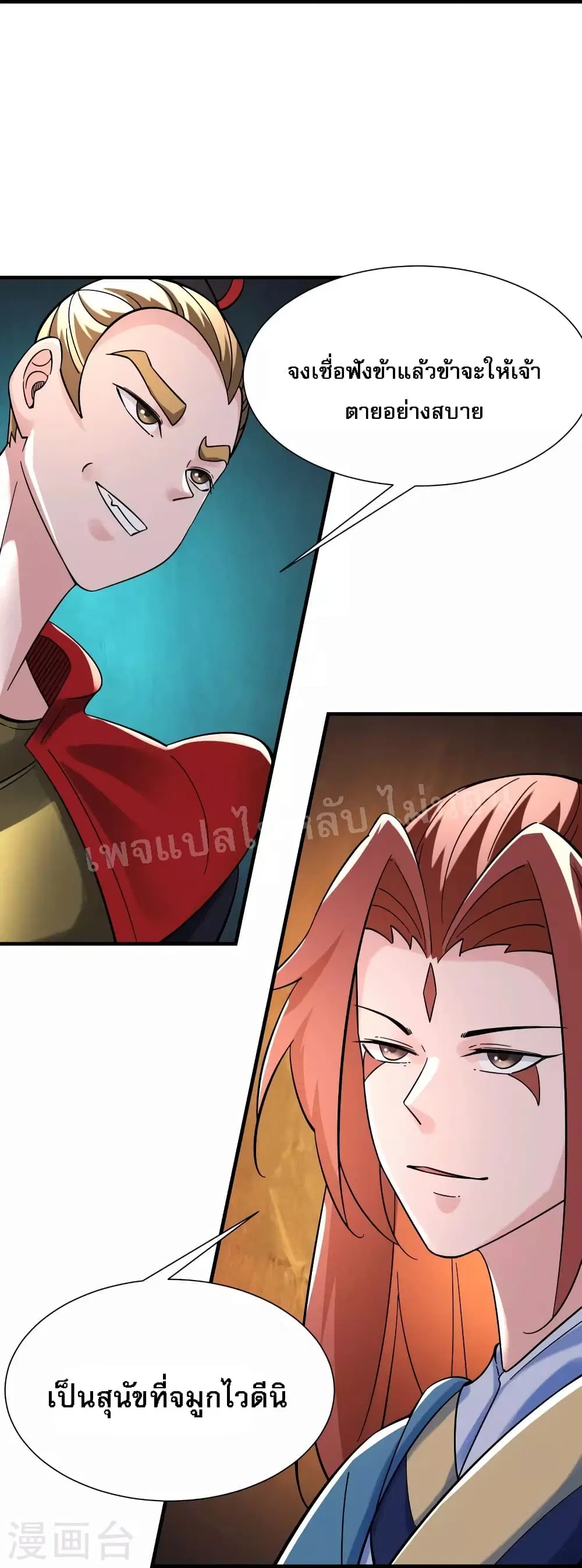My Harem is All Female Students ตอนที่ 94 หน้า 33