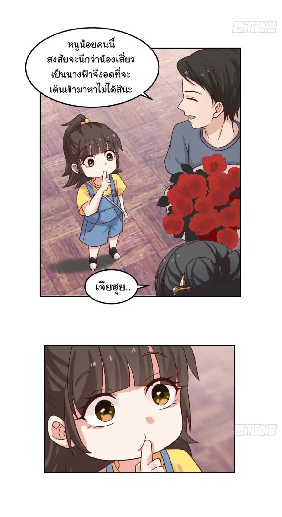 I Really Don’t Want to be Reborn ตอนที่ 69 หน้า 24