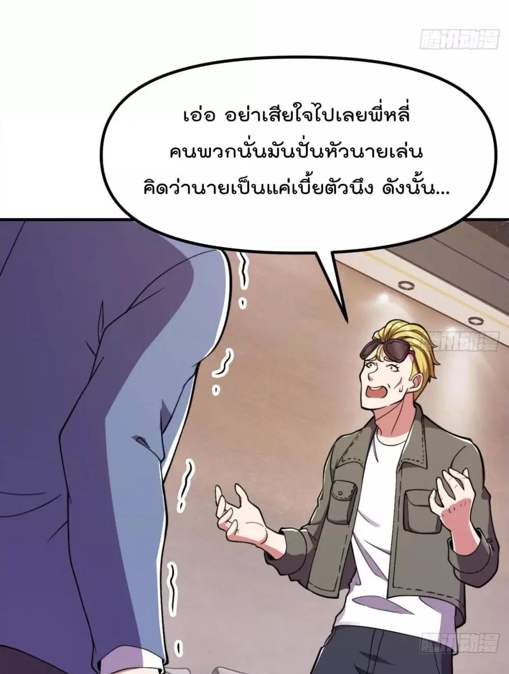 Master Cultivation Return ตอนที่ 448 หน้า 8