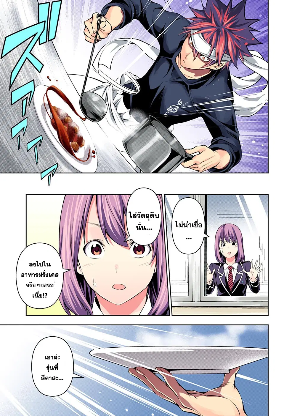 Shokugeki no Soma ตอนที่ 164 หน้า 16