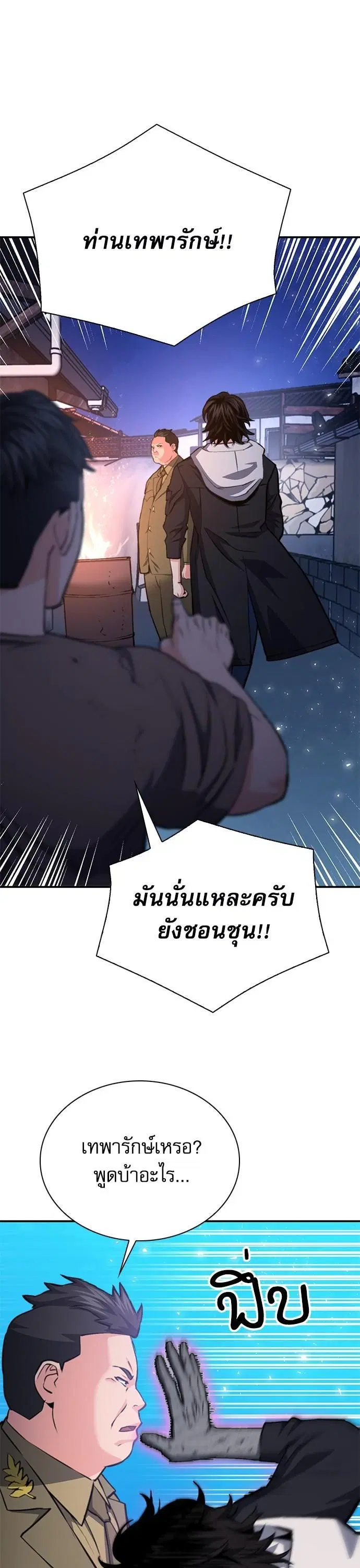 Seoul Station Druid ตอนที่ 156 หน้า 22