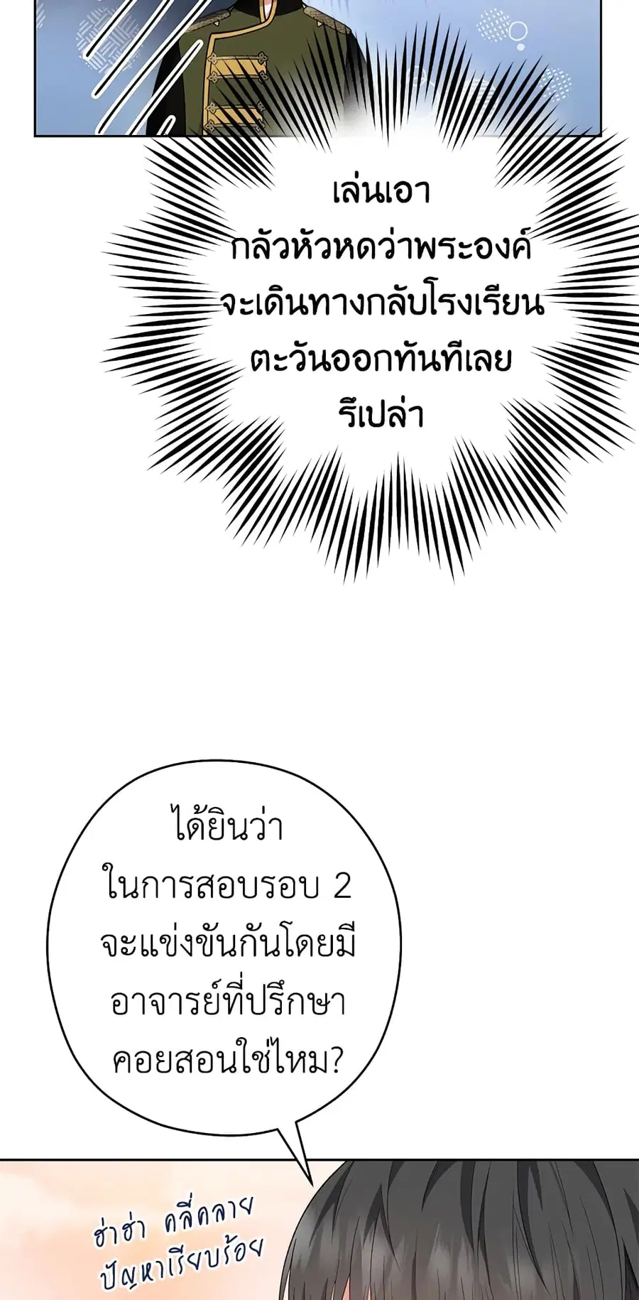 The Young Lady Is a Royal Chef ตอนที่ 61 หน้า 9