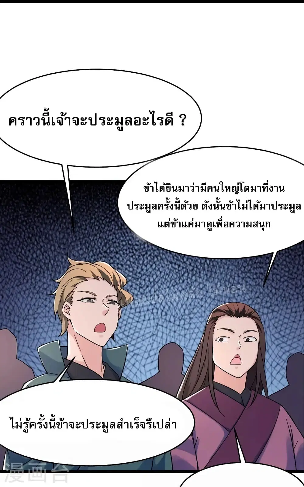 My Harem is All Female Students ตอนที่ 143 หน้า 9