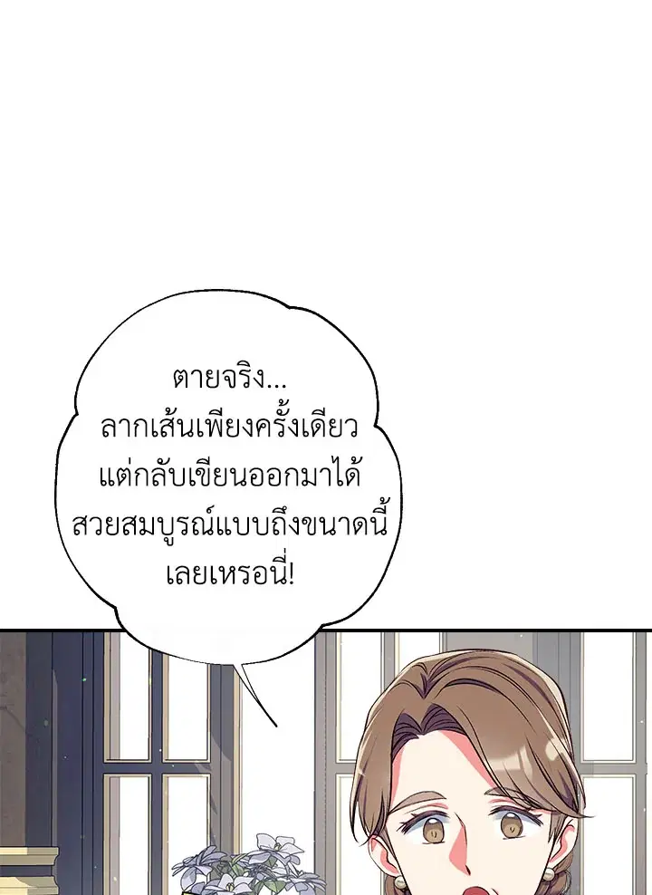 Can We Become a Family? ตอนที่ 37 หน้า 91