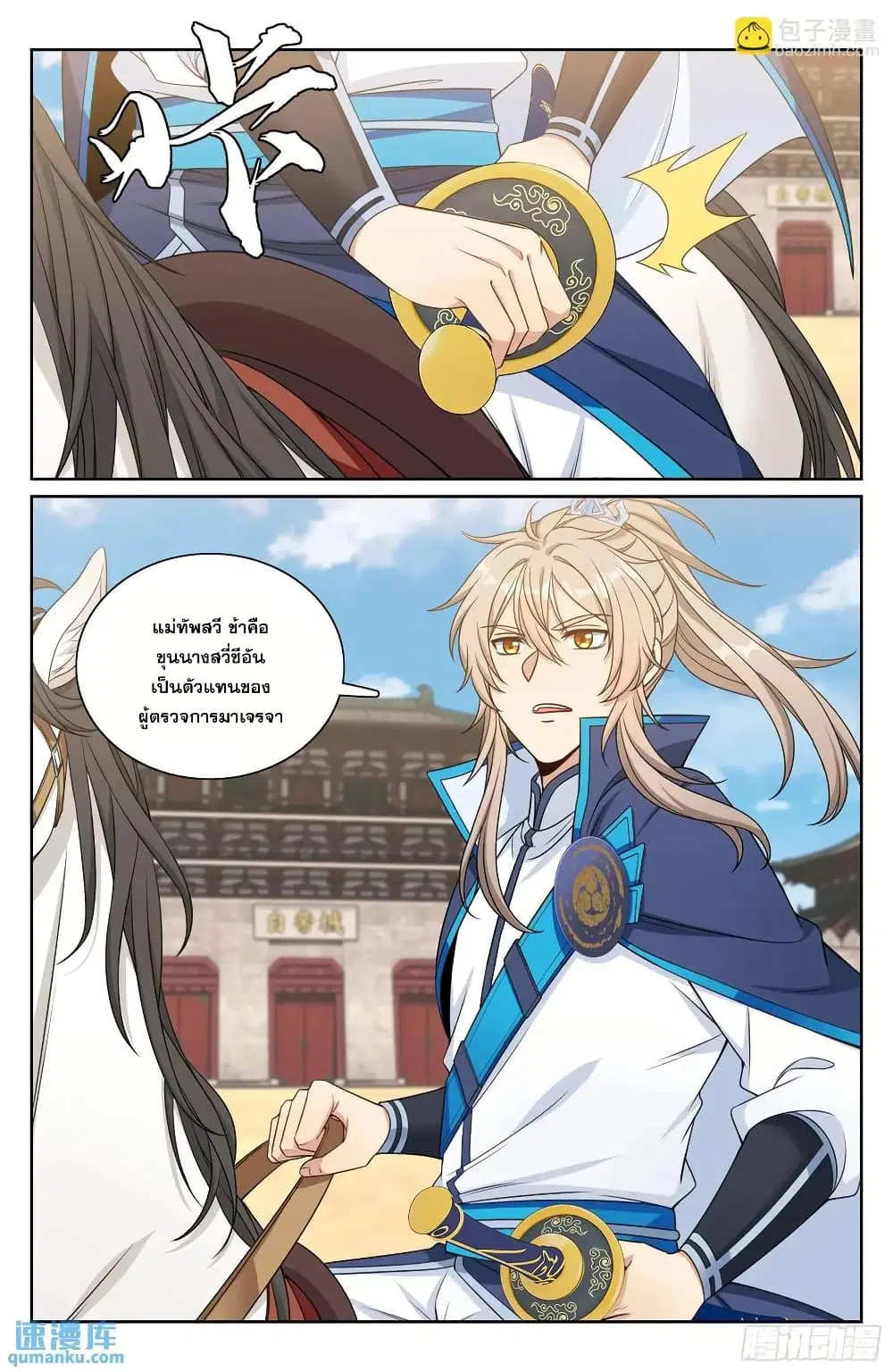 Nightwatcher ตอนที่ 263 หน้า 19