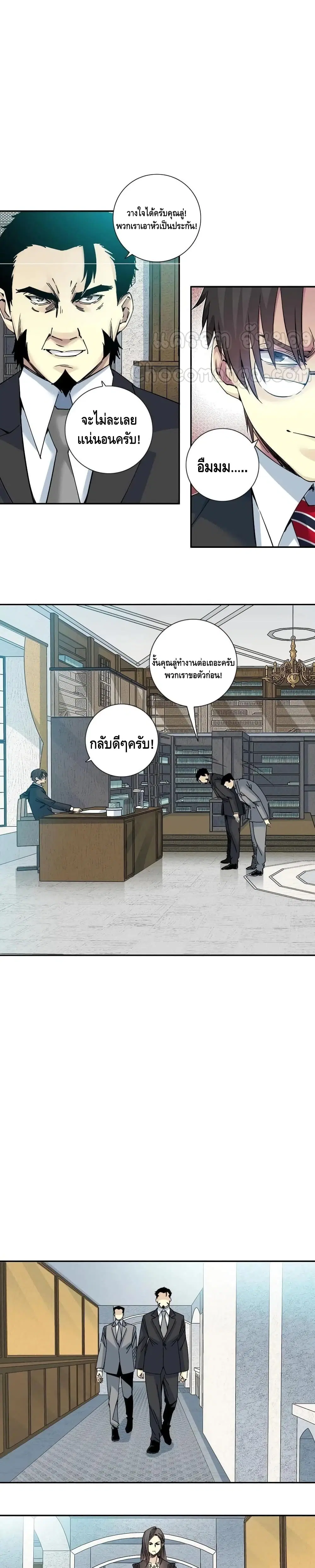 The Eternal Club ตอนที่ 66 หน้า 7