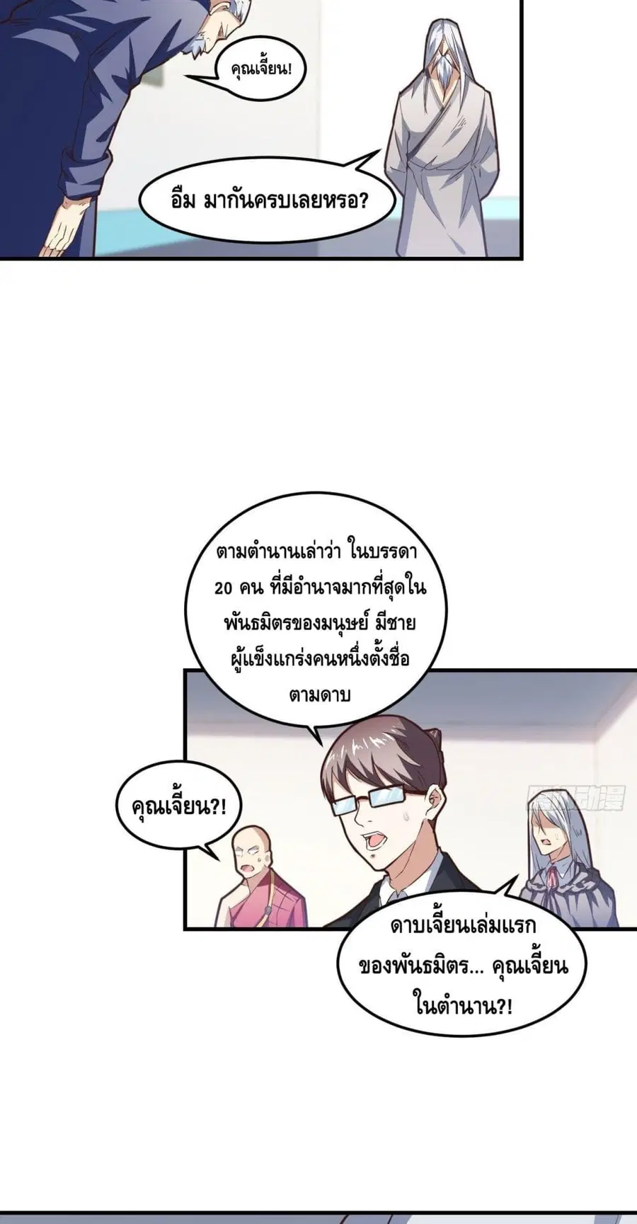 High Energy Strikes ตอนที่ 193 หน้า 20