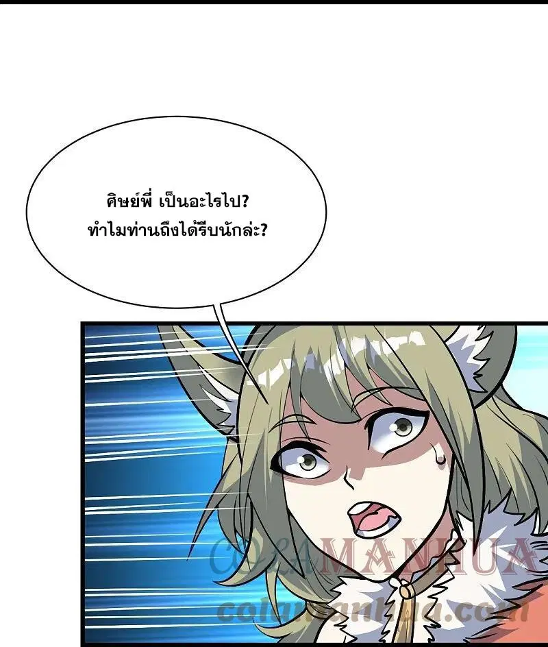 Matchless Emperor ตอนที่ 335 หน้า 4