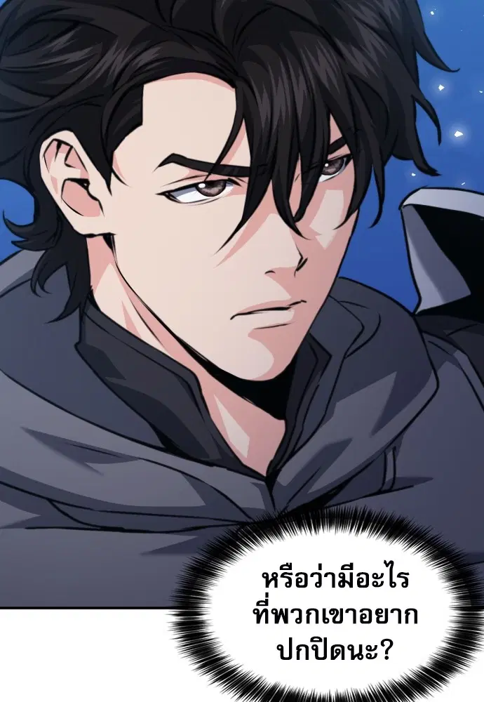 The Druid of Seoul Station ตอนที่ 160 หน้า 137