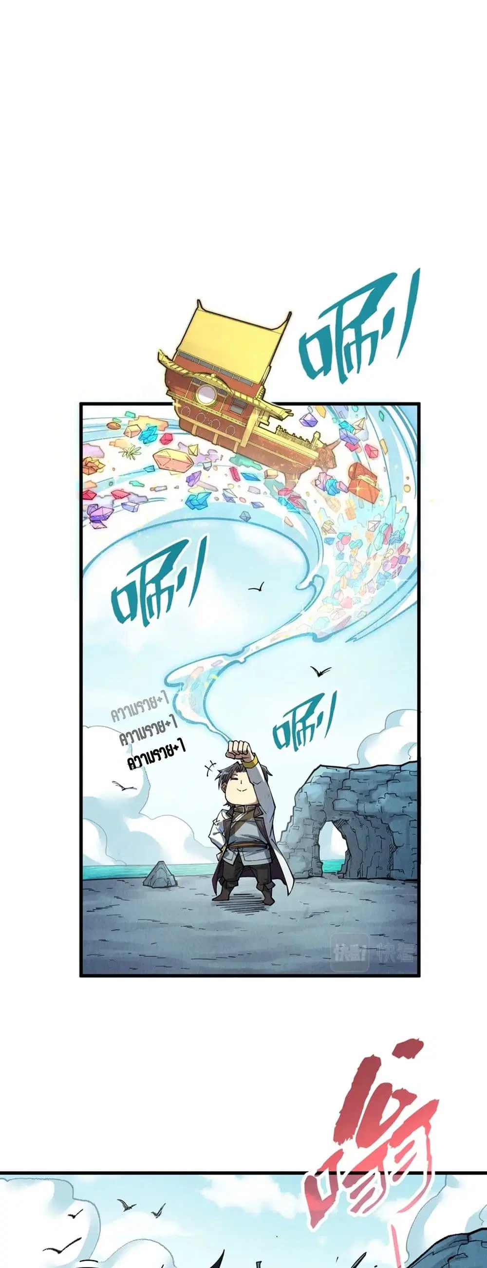 The Eternal Supreme ตอนที่ 192 หน้า 10
