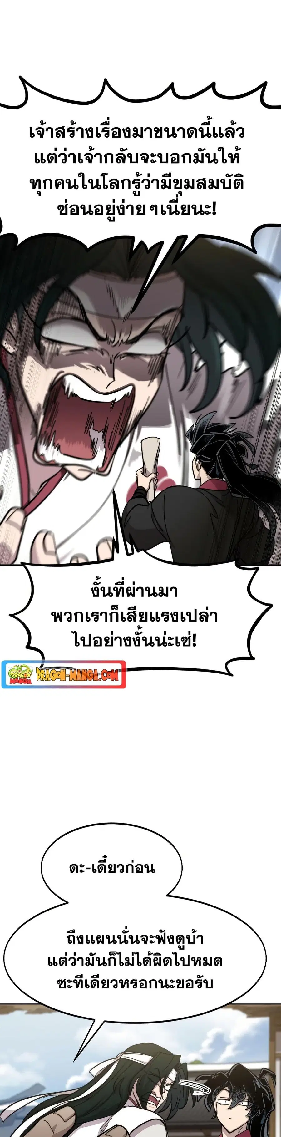 Return of the Mount Hua Sect ตอนที่ 86 หน้า 8