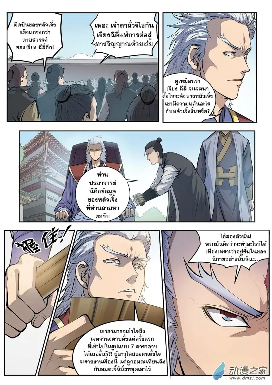 Bailian Chengshen ตอนที่ 65 หน้า 7
