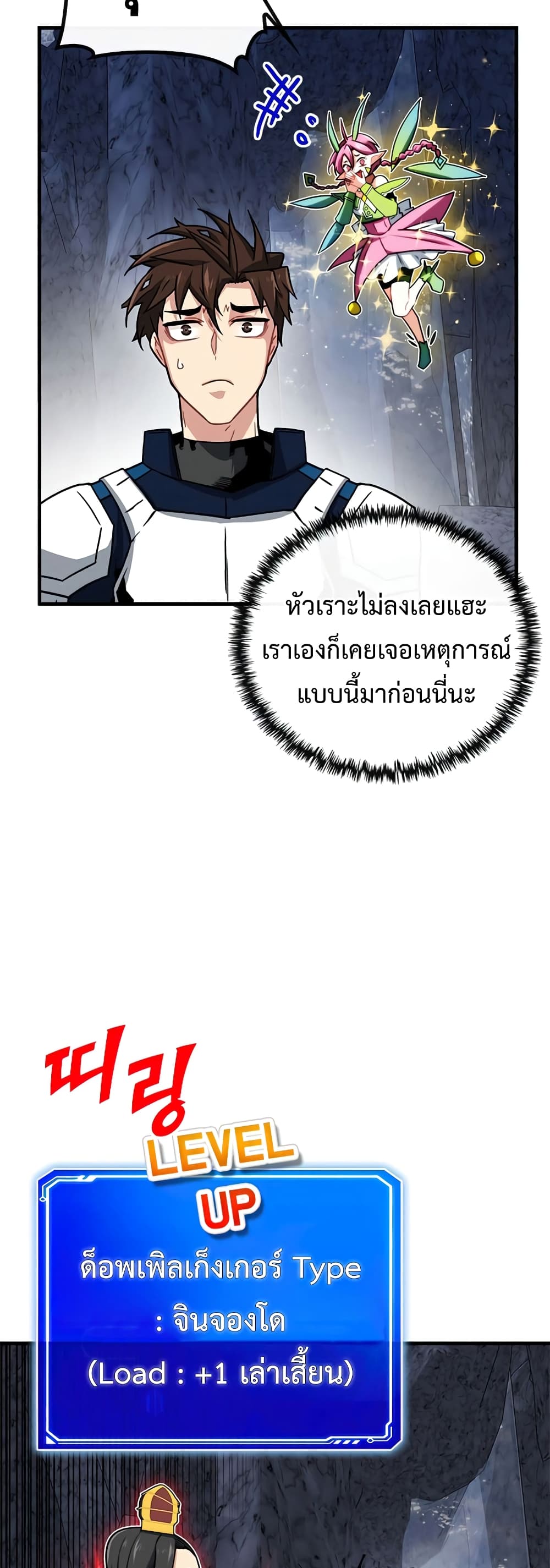 SSS-Class Gacha Hunter ตอนที่ 54 หน้า 42