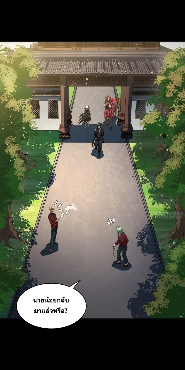Legend of Star General ตอนที่ 184 หน้า 7