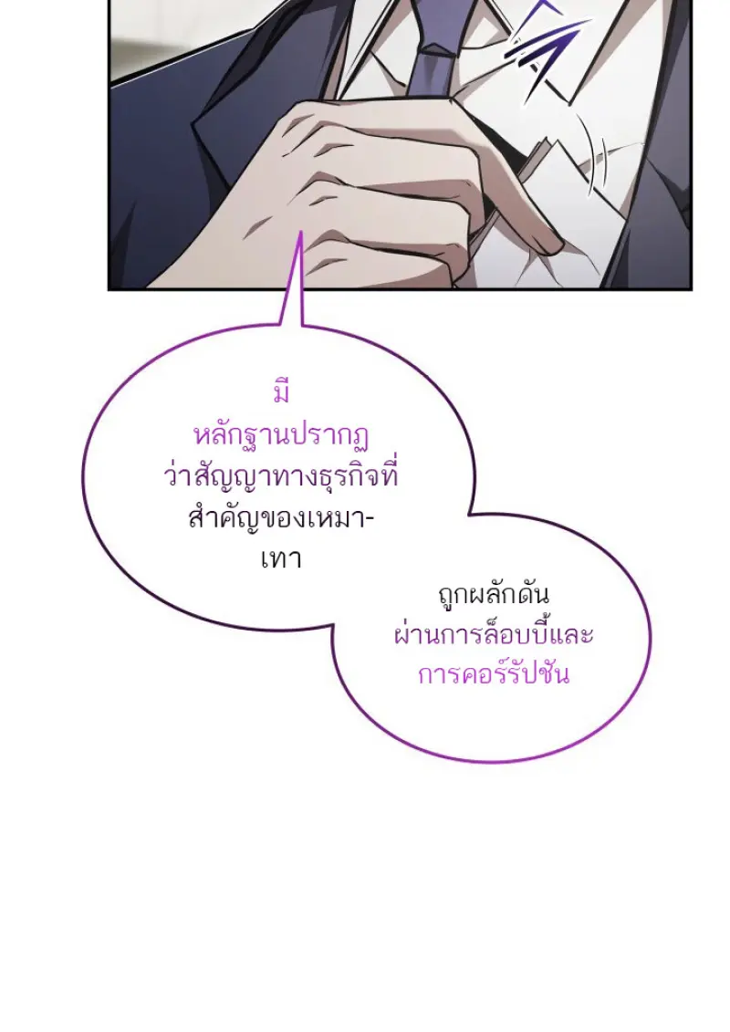 Subscribed To The Transcendental Channels แค่กดสับตะไคร้ ก็ได้พลังมาเฉยเลย ตอนที่ 78 หน้า 46