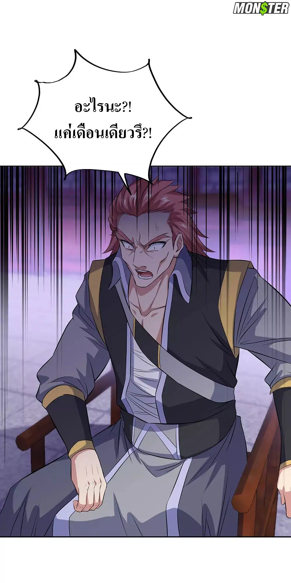 Peerless Battle Spirit ตอนที่ 241 หน้า 19